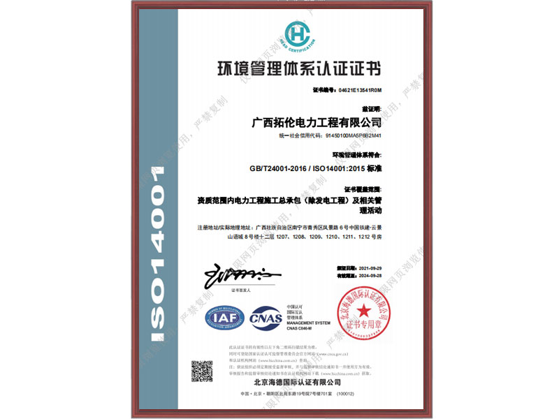 环境管理体系证书