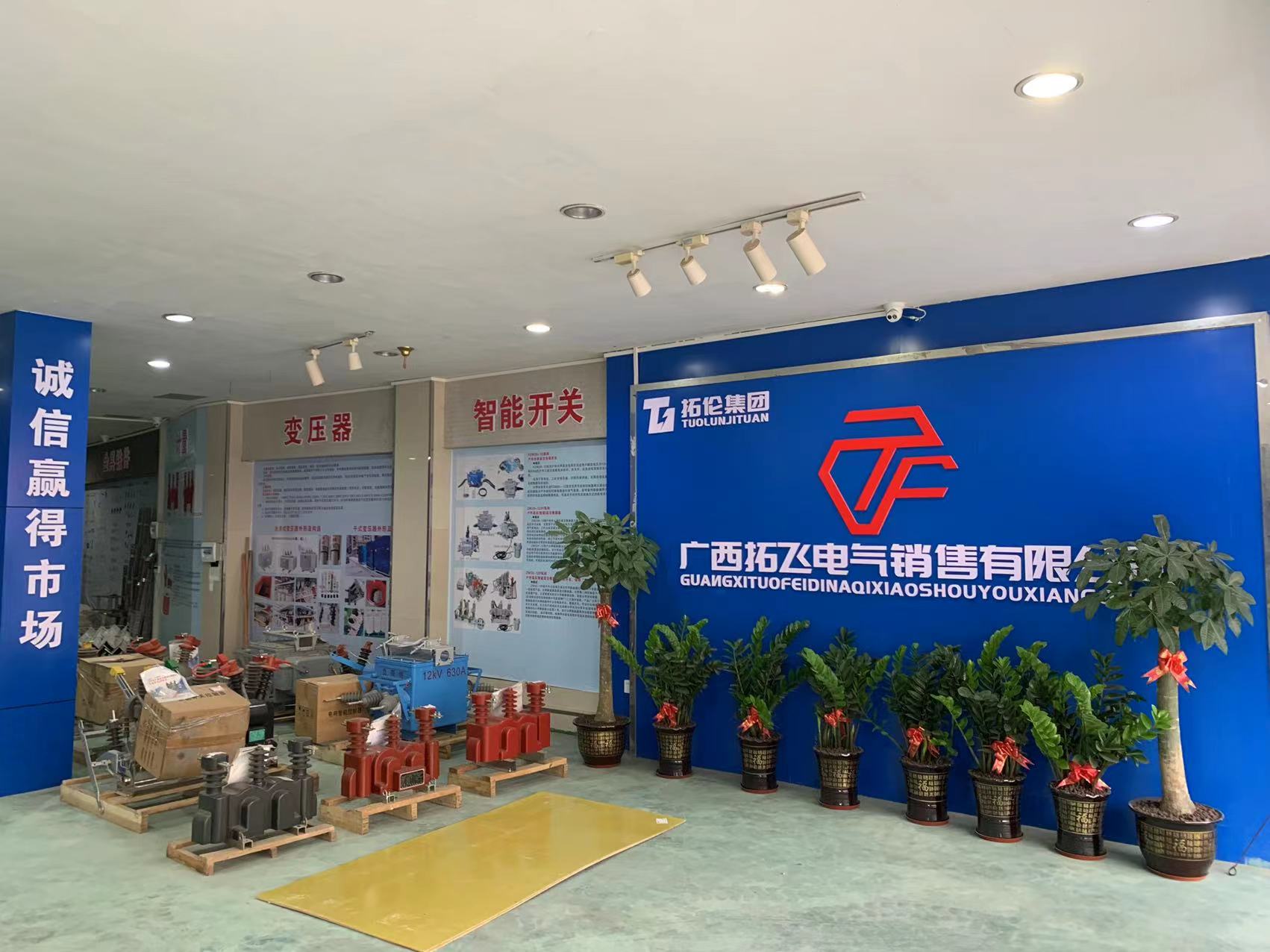 拓飞电气门市部