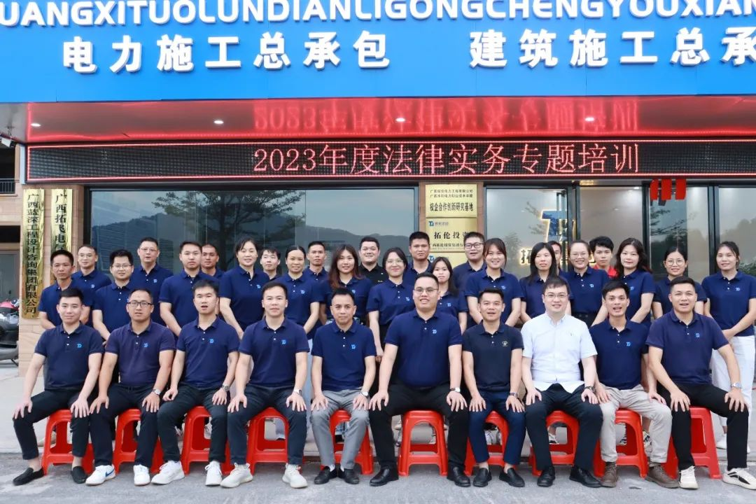 2023年度法律培训合影