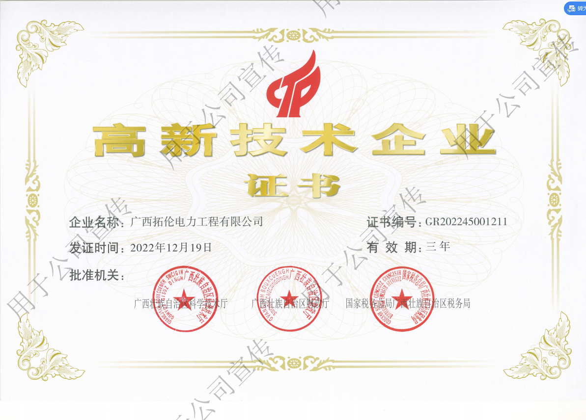 高新技术企业证书